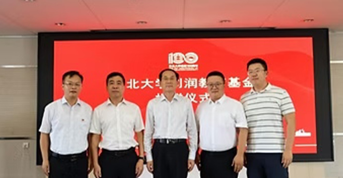 Donatio Caeremonialis pro Educatione Fundi septentrionali Universitatis Chuangrunae celebrata